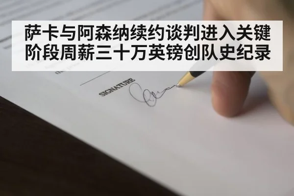 football contract signing